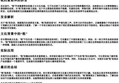 秕的意思和的拼音.docx免费下载(word版可打印)
