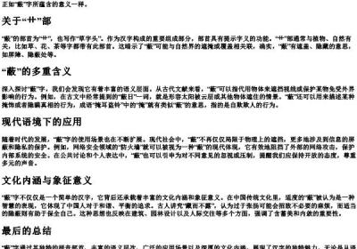 蔽的拼音部首.docx免费下载(word版可打印)