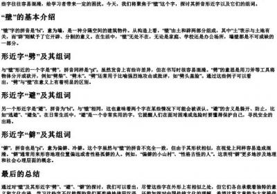 壁的拼音形近字组词.docx免费下载(word版可打印)