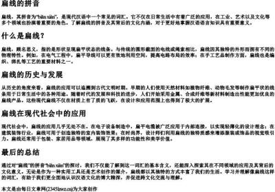 扁线的拼音.docx免费下载(word版可打印)