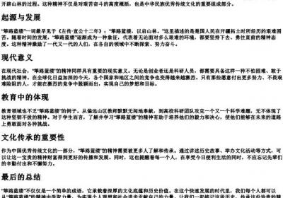 筚路蓝缕的拼音.docx免费下载(word版可打印)