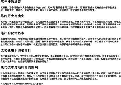 笔杆杆的拼音.docx免费下载(word版可打印)
