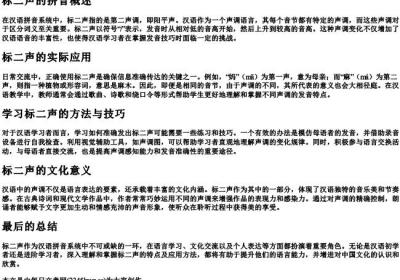 标二声的拼音.docx免费下载(word版可打印)
