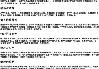 宾的拼音部首.docx免费下载(word版可打印)