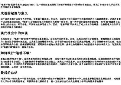 笔耕不缀的拼音.docx免费下载(word版可打印)