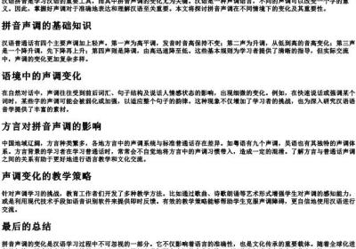 变化的拼音声调.docx免费下载(word版可打印)