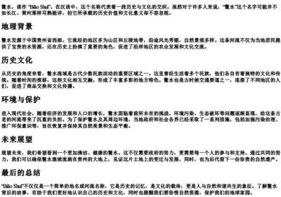 鄨水的拼音.docx免费下载(word版可打印)