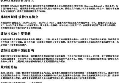 彼特拉克的拼音是什么.docx免费下载(word版可打印)