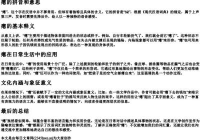 瘪的拼音和意思.docx免费下载(word版可打印)