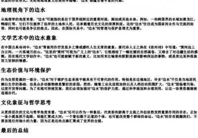 边水的拼音.docx免费下载(word版可打印)
