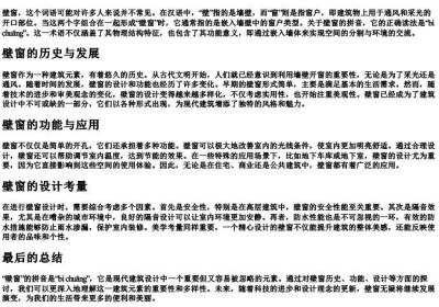 壁窗的拼音是什么.docx免费下载(word版可打印)