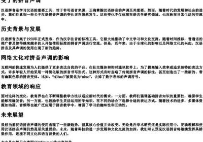 变了的拼音声调.docx免费下载(word版可打印)