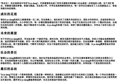 毕业生的拼音.docx免费下载(word版可打印)