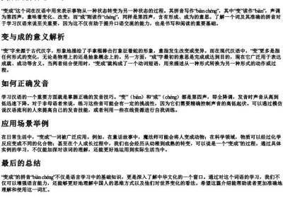 变成的拼音怎么写.docx免费下载(word版可打印)