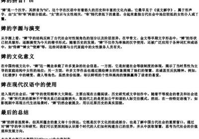 婢的拼音.docx免费下载(word版可打印)