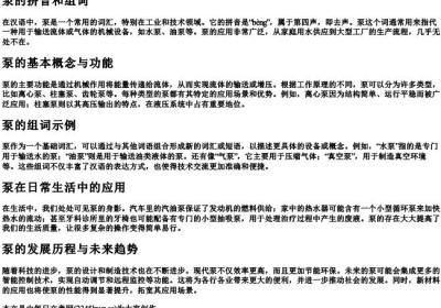 泵的拼音和组词.docx免费下载(word版可打印)