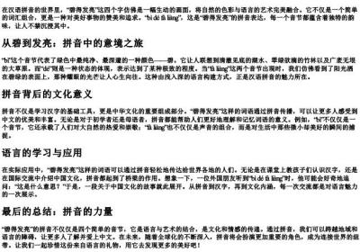 碧得发亮的拼音.docx免费下载(word版可打印)