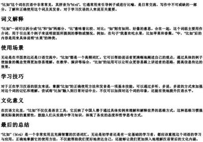 比如的拼音.docx免费下载(word版可打印)