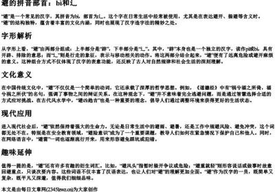避的拼音部首.docx免费下载(word版可打印)