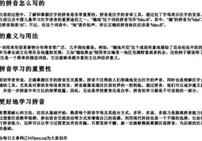 遍地的拼音怎么写的.docx免费下载(word版可打印)