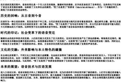 变了还是变了的拼音.docx免费下载(word版可打印)