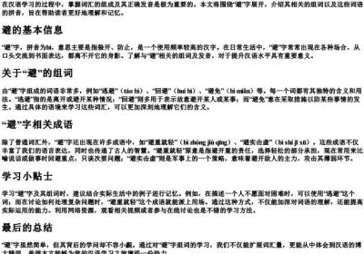 避组词和的拼音.docx免费下载(word版可打印)