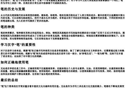 笔怎么拼写.docx免费下载(word版可打印)
