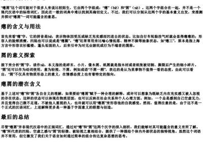 瘪屑的拼音和意思.docx免费下载(word版可打印)