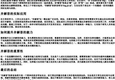 并解答的拼音.docx免费下载(word版可打印)
