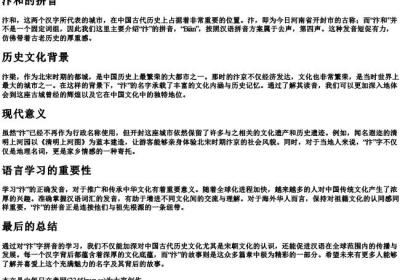 汴和的拼音.docx免费下载(word版可打印)