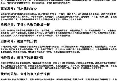 比喻拼命挣扎的成语.docx免费下载(word版可打印)