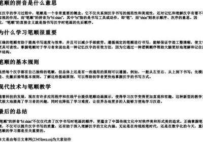 笔顺的拼音是什么意思.docx免费下载(word版可打印)