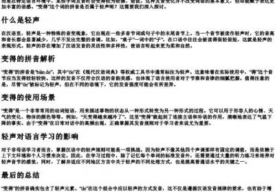 变得的拼音是轻声吗.docx免费下载(word版可打印)