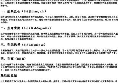 别的组词和的拼音.docx免费下载(word版可打印)