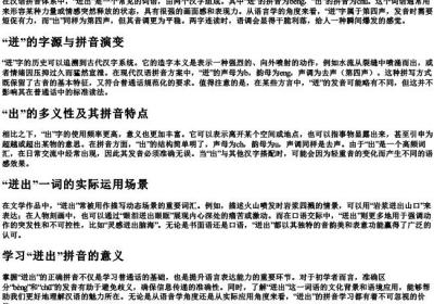 迸出的拼音是什么.docx免费下载(word版可打印)