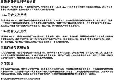 扁的多音字组词和的拼音.docx免费下载(word版可打印)