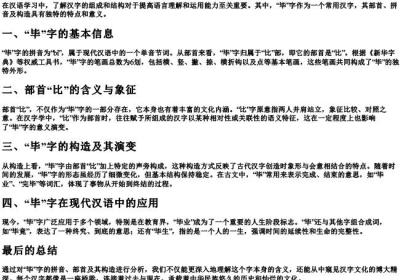 毕组词的拼音部首结构是什么.docx免费下载(word版可打印)