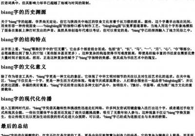 笔画最多的字的拼音.docx免费下载(word版可打印)