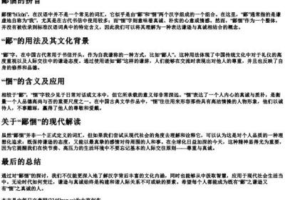 鄙悃的拼音.docx免费下载(word版可打印)