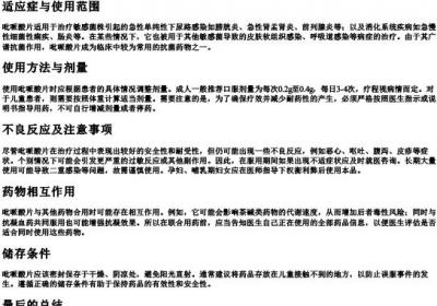 吡哌酸片的拼音.docx免费下载(word版可打印)