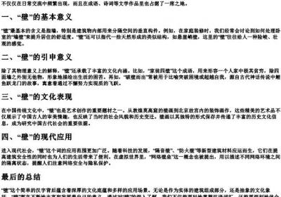 壁的词语和的拼音.docx免费下载(word版可打印)