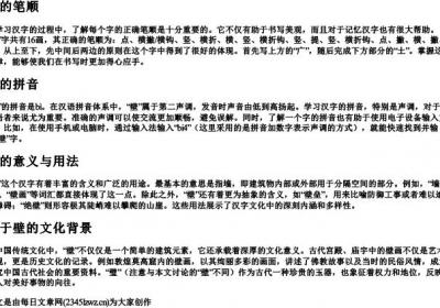 壁的笔顺和的拼音.docx免费下载(word版可打印)