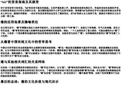 瘪的拼音字母.docx免费下载(word版可打印)