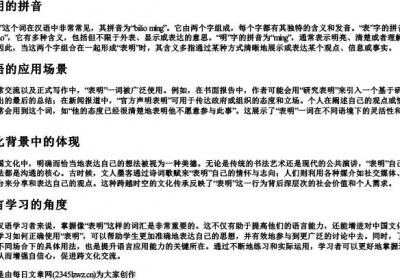 表明的拼音.docx免费下载(word版可打印)