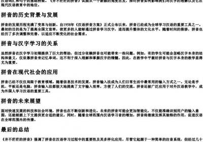并不茫茫的拼音.docx免费下载(word版可打印)