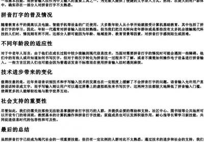 不会的拼音打字的人多吗.docx免费下载(word版可打印)