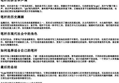 笔杆的拼音和声调.docx免费下载(word版可打印)