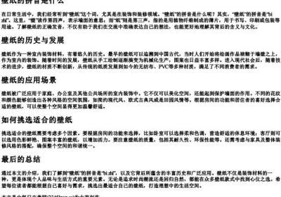 壁纸的拼音是什么.docx免费下载(word版可打印)