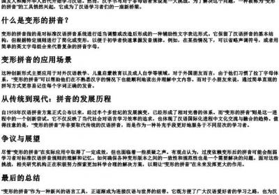 变形的拼音.docx免费下载(word版可打印)