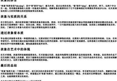 表象的拼音.docx免费下载(word版可打印)